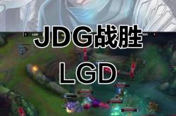 华体会登录-LGD强势TSM，Tian制霸全场的简单介绍