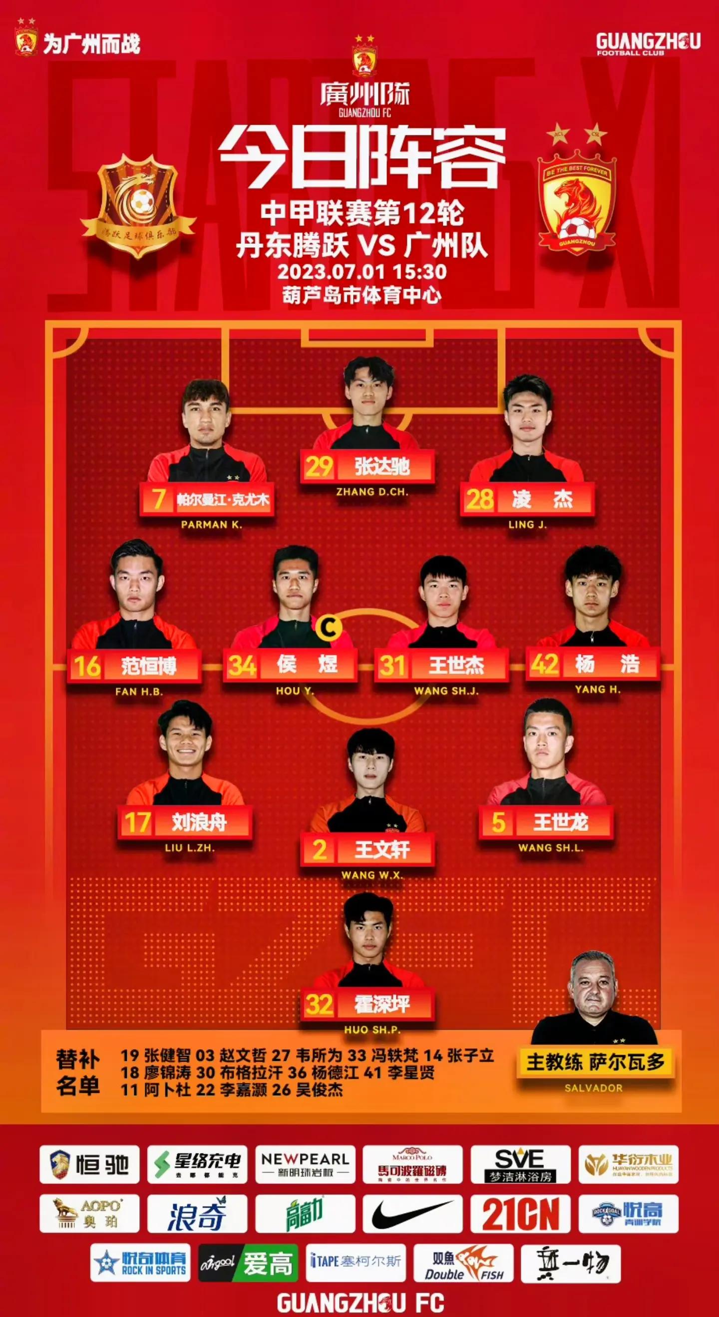 中超强队备赛争胜，备战壮烈开战！